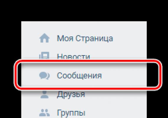 Kako izbrisati poruke na VKontakte - pravi način!
