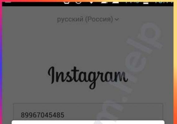 Toate erorile Instagram necunoscute de pe telefon: Android și iPhone De ce Instagram dă o eroare la încărcare