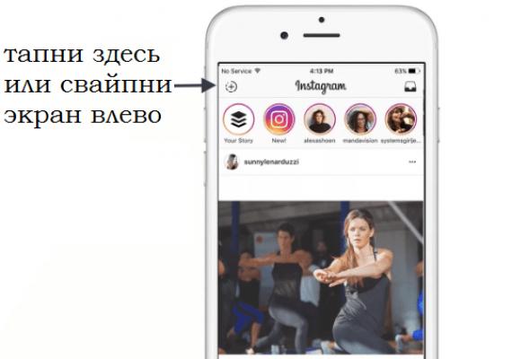 How to use Instagram Stories?
